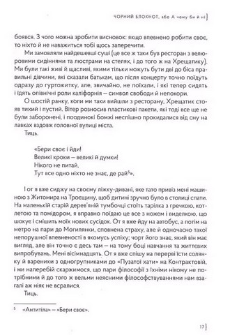 Чорний блокнот, або А чому би й ні - фото 9