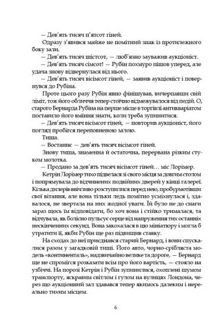 Леді з гвоздиками. Жінка землі - фото 3