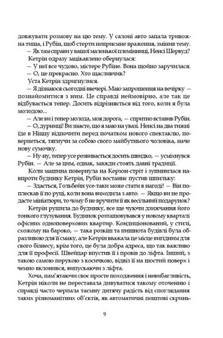 Леді з гвоздиками. Жінка землі - фото 6