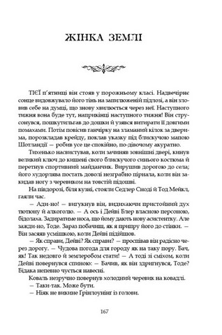 Леді з гвоздиками. Жінка землі - фото 10