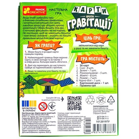 Карти проти гравітаціі. Настільна гра - фото 7