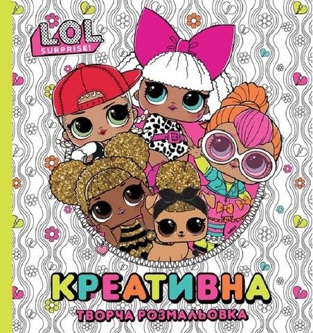 Креативна творча розмальовка. ТМ 
