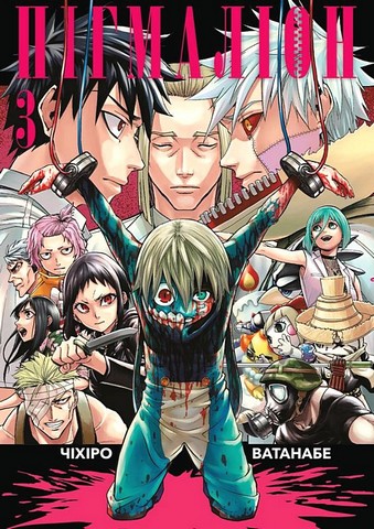 Пігмаліон. Том 3 - фото 1