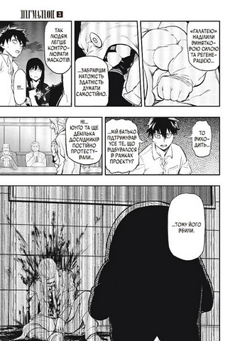 Пігмаліон. Том 3 - фото 3