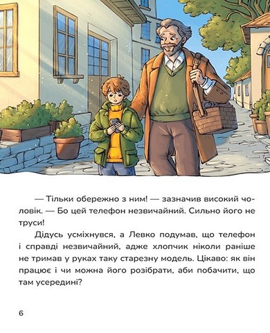 Мій джин у телефоні - фото 2