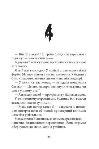 Дрижаки. Ласкаво просимо до будинку мерців - фото 3