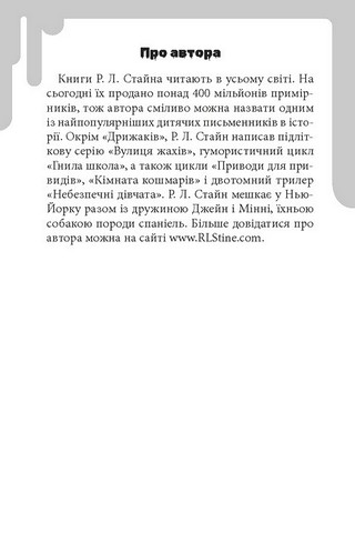 Дрижаки. Ласкаво просимо до будинку мерців - фото 4
