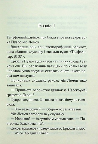 Примха мерця - фото 2