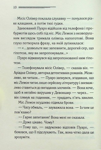 Примха мерця - фото 5