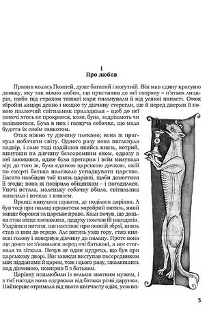 Знамениті оповідки з діянь римських - фото 2