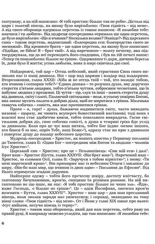 Знамениті оповідки з діянь римських - фото 3