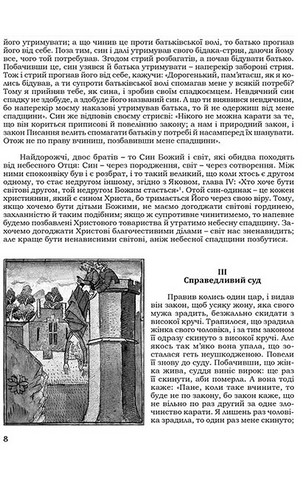 Знамениті оповідки з діянь римських - фото 5