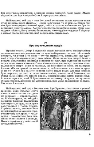 Знамениті оповідки з діянь римських - фото 6