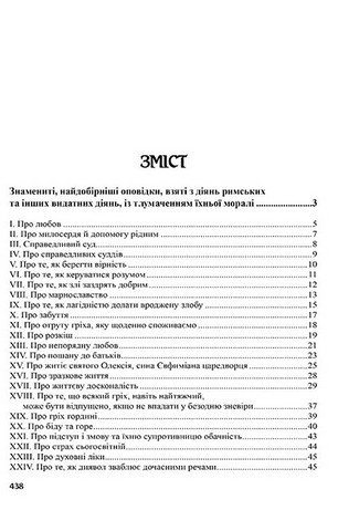 Знамениті оповідки з діянь римських - фото 7
