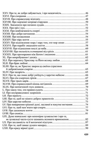 Знамениті оповідки з діянь римських - фото 8