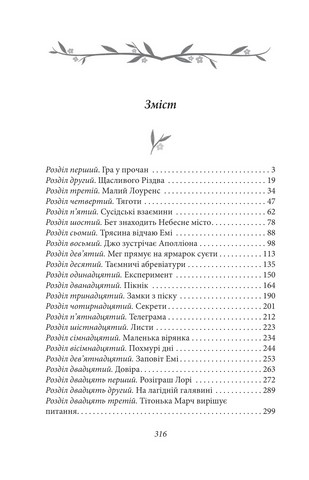Маленькі жінки. 1 частина - фото 2