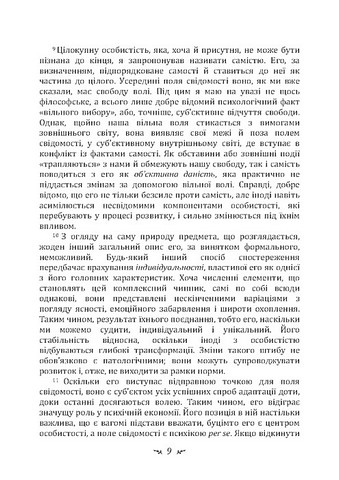 Еон. Дослідження про символіку самості - фото 8
