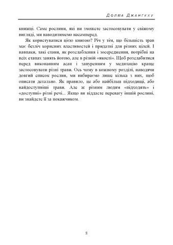 Трави для йоги. Досвід адаптації до помірної зони - фото 4