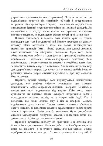 Трави для йоги. Досвід адаптації до помірної зони - фото 6