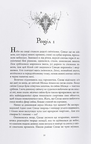 Попіл і Місячне Сяйво - фото 3