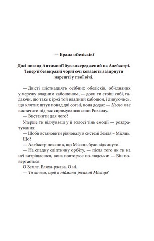 Розламана земля. Книга 2. Брама обелісків - фото 2