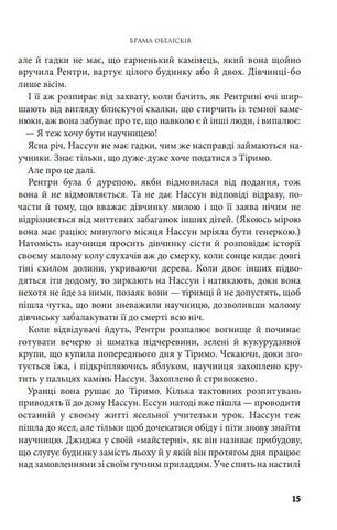 Розламана земля. Книга 2. Брама обелісків - фото 7