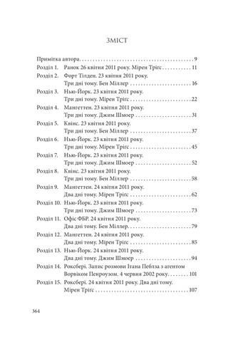 Неспокій душі - фото 2