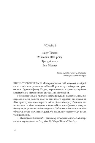 Неспокій душі - фото 10