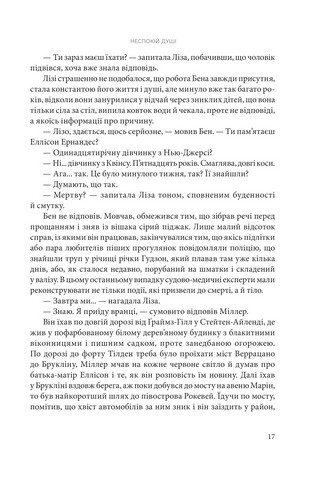 Неспокій душі - фото 11