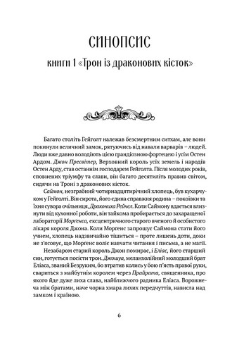Память, Скорбота і Шип. Книга 2. Скеля прощання - фото 2