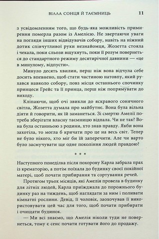 Вілла сонця й таємниць - фото 7