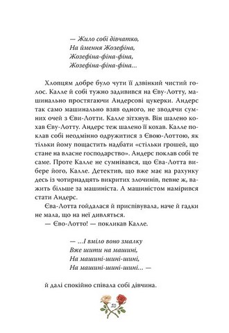 Детектив Блюмквіст здобуває славу. Книга 1 - фото 6