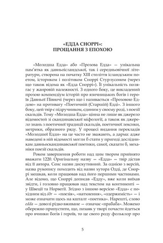 Молодша Едда - фото 2