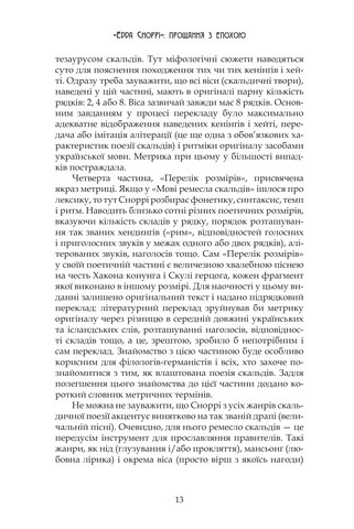 Молодша Едда - фото 10