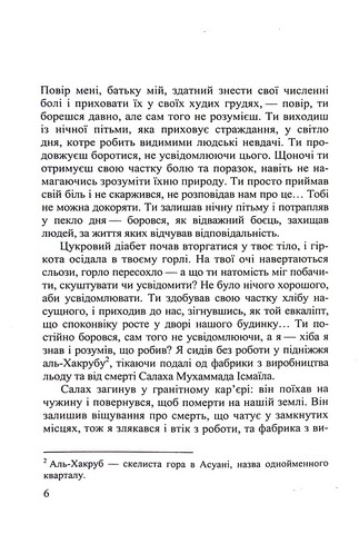 Аль-Хакруб. Особова справа - фото 3