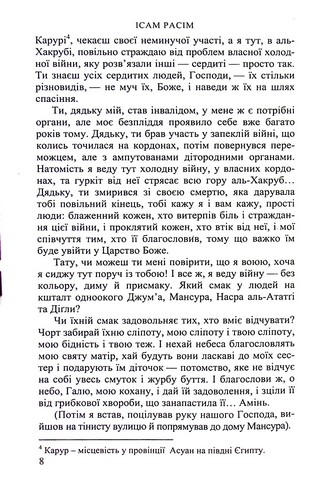 Аль-Хакруб. Особова справа - фото 5