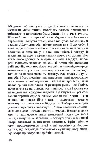 Аль-Хакруб. Особова справа - фото 7