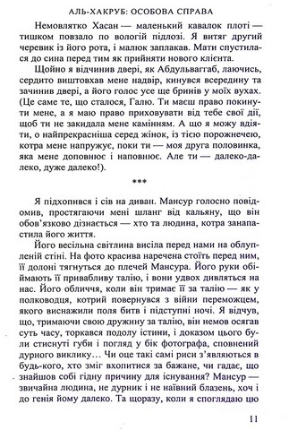 Аль-Хакруб. Особова справа - фото 8