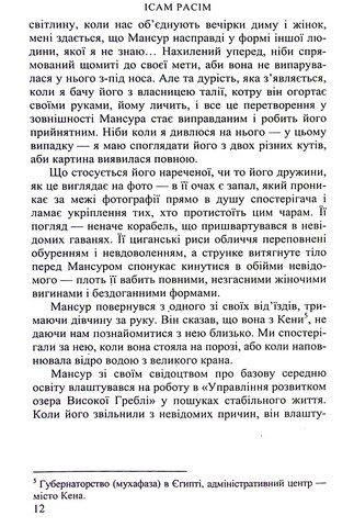 Аль-Хакруб. Особова справа - фото 9