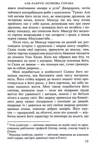 Аль-Хакруб. Особова справа - фото 10