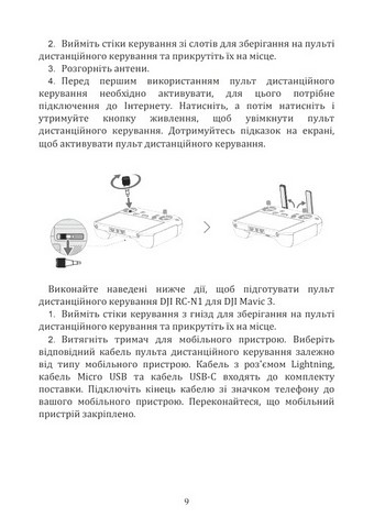 DJI MAVIC 3. Інструкція з використання - фото 6