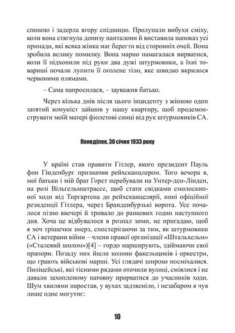 Важкі бої на Східному фронті. Спогади ветерана елітної німецької дивізії. 1939-1945 - фото 5