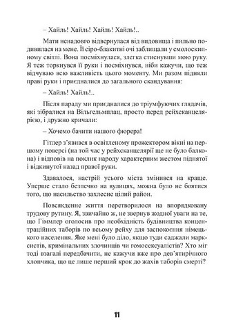 Важкі бої на Східному фронті. Спогади ветерана елітної німецької дивізії. 1939-1945 - фото 6