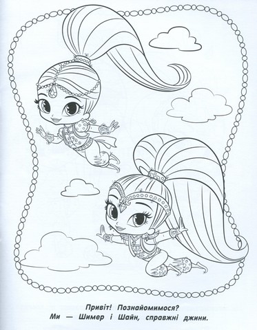 Розмальовка з наклейками. ТМShimmer & Shine (фіолетова) - фото 2