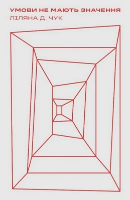 Умови не мають значення