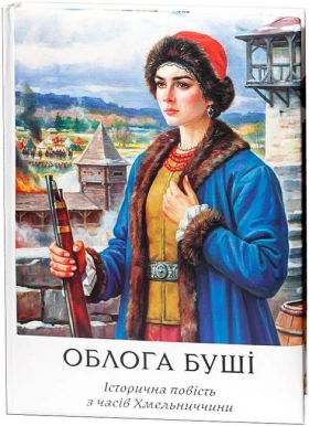 Облога Буші