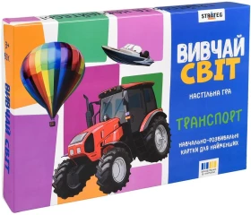 Настільна гра "Вивчай світ. Транспорт" українською мовою (30806)