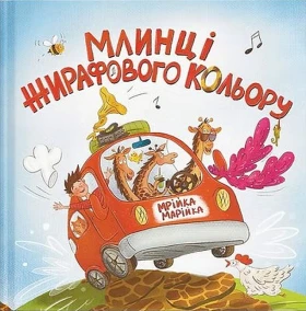 Млинці жирафового кольору