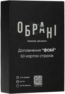 Фобії. 50 карток страхів. Доповнення до гри "Обрані"