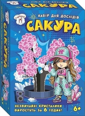 Набір для дослідів. Сакура